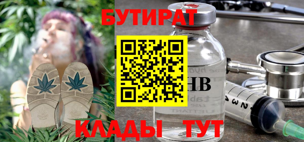 Бутират BDO  Вход с VPN  Бутират  Советск 