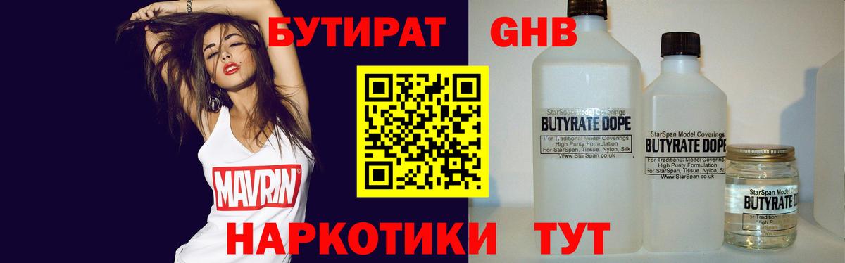 БУТИРАТ бутик Советск