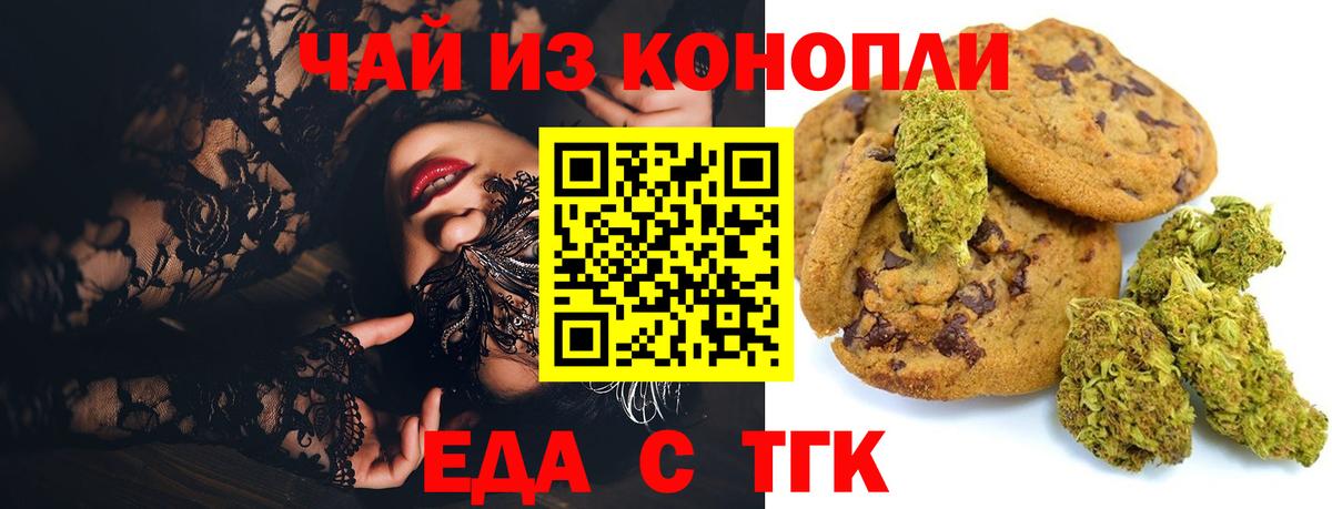Печенье с ТГК марихуана  Вход с VPN  Советск 