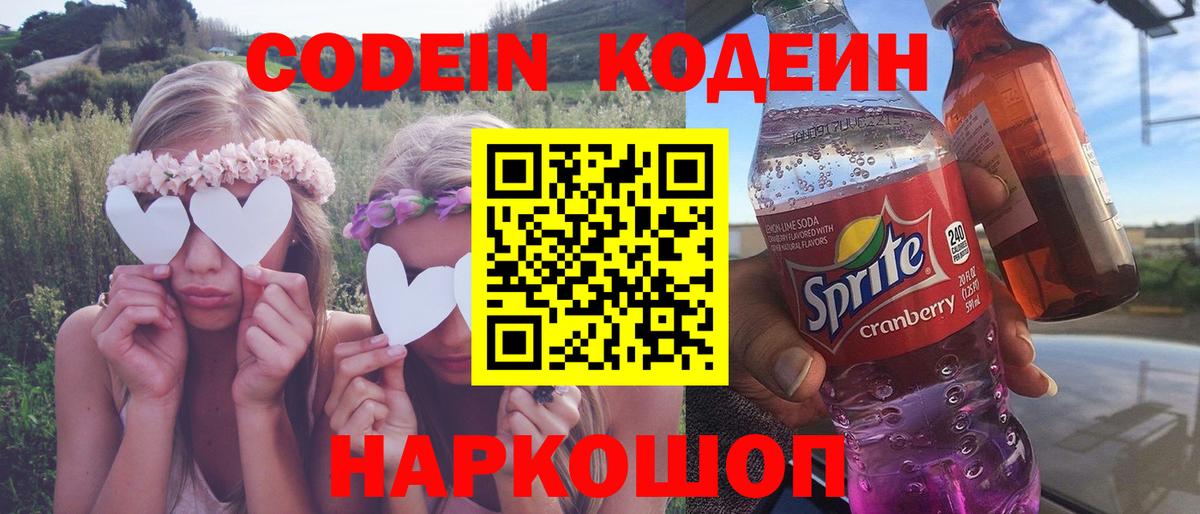 Кодеин напиток Lean (лин) Советск