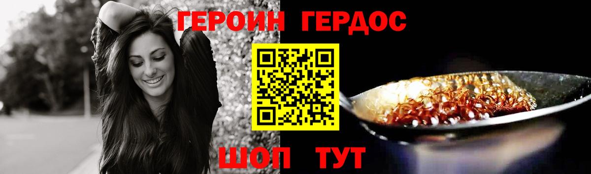 Советск  ГЕРОИН афганец  Вход с VPN 