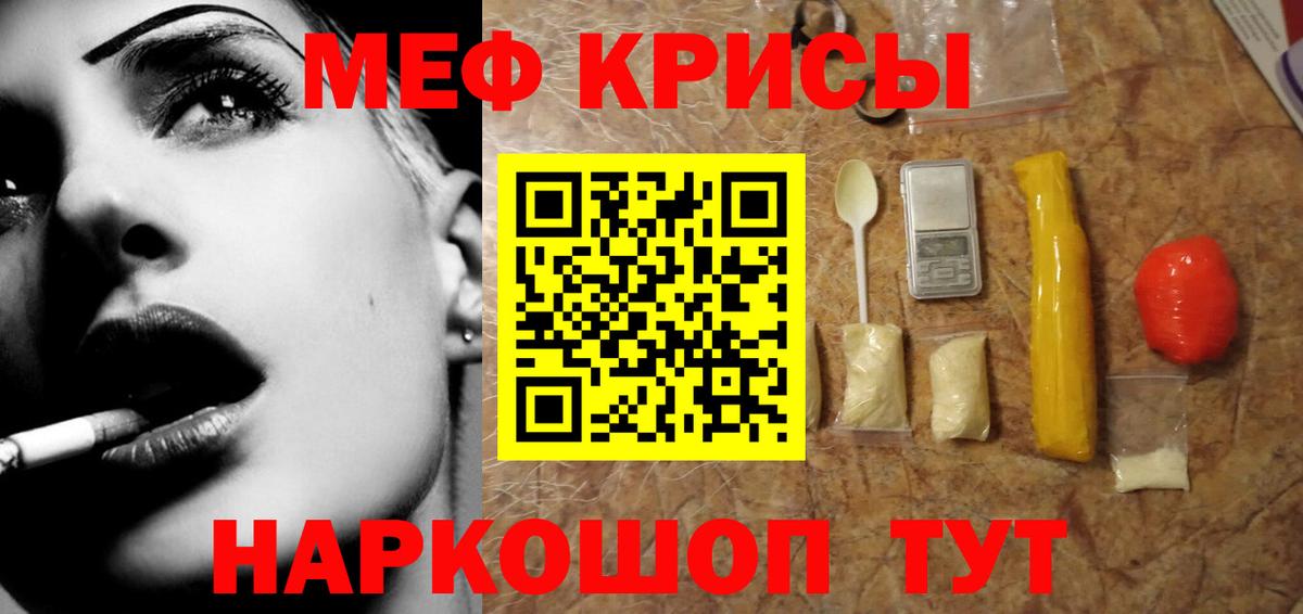 Меф мяу мяу Советск