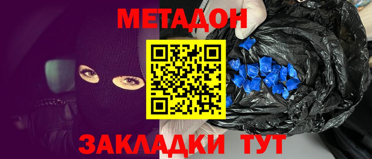 МЕТАДОН кристалл Советск